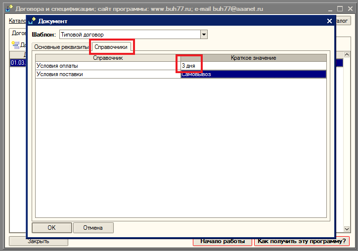 ���� � ������ ��������� � ������������ ��� 1� ����������� 8