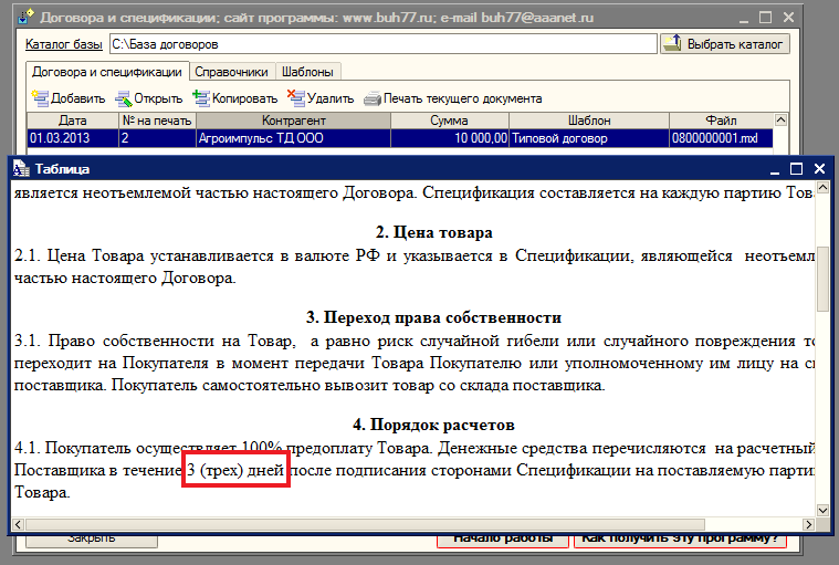 ���� � ������ ��������� � ������������ ��� 1� ����������� 8